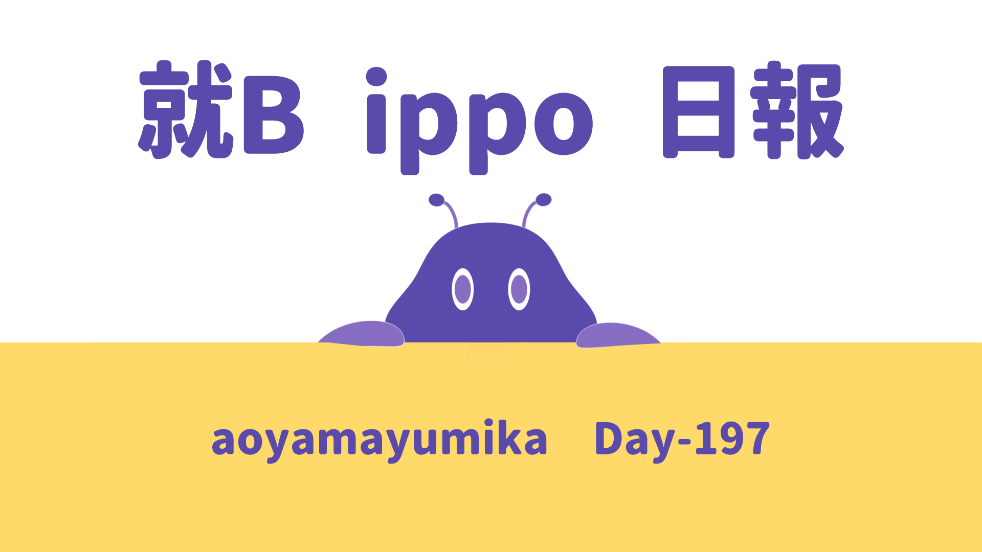 日報のアイキャッチ画像