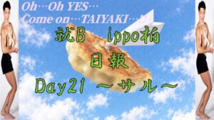 savaran/通所21日目/千葉県柏市のIT・Webデザイン就労支援ippo