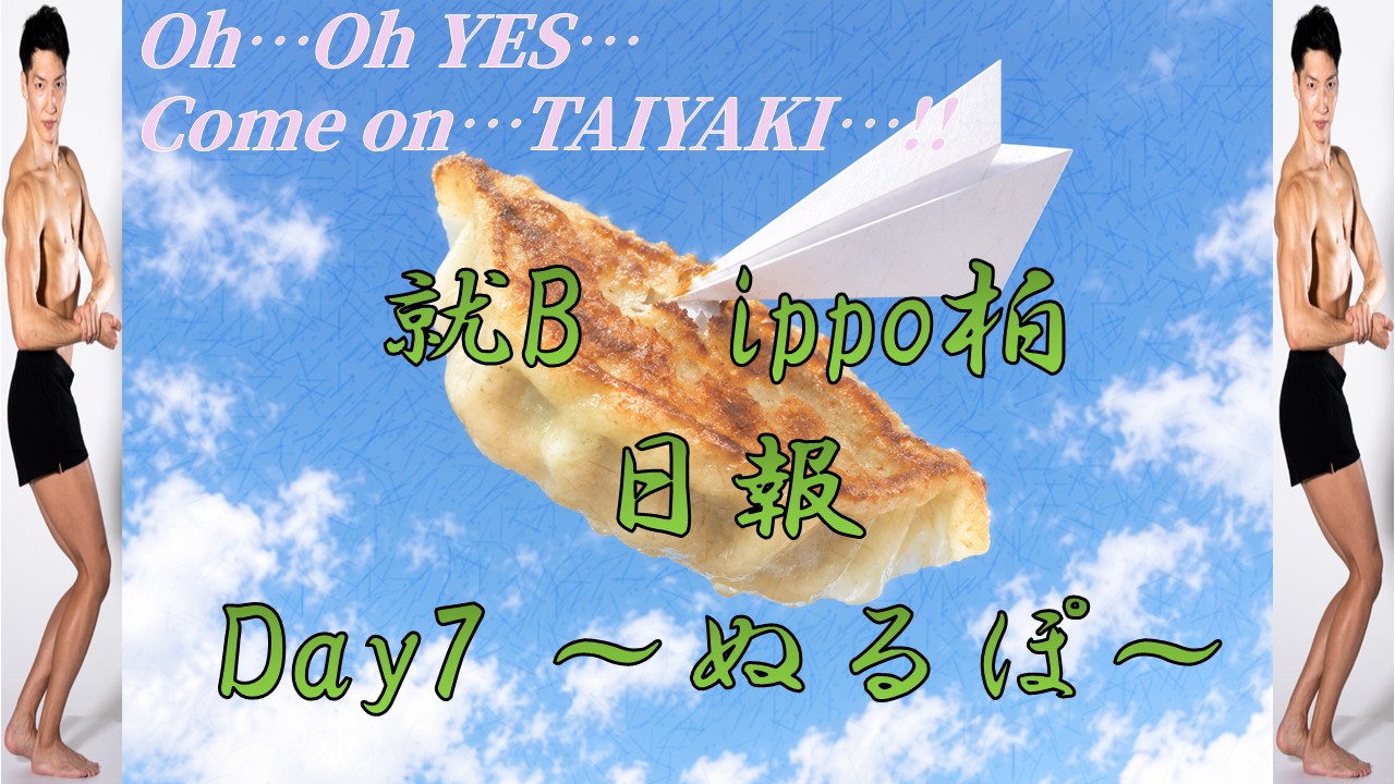 日報のアイキャッチ画像